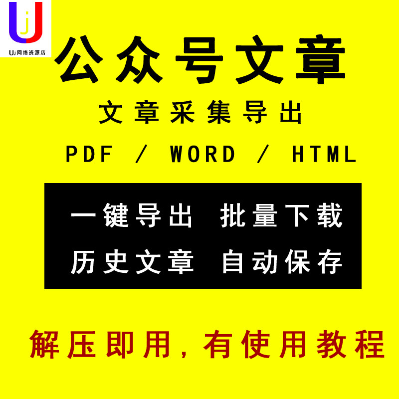 公众号文章批量下载历史文章导出word/pdf/win系统采集软件工具