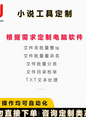 文件夹文本批量处整理重命名新建复制增删除目录分类自动工具软件