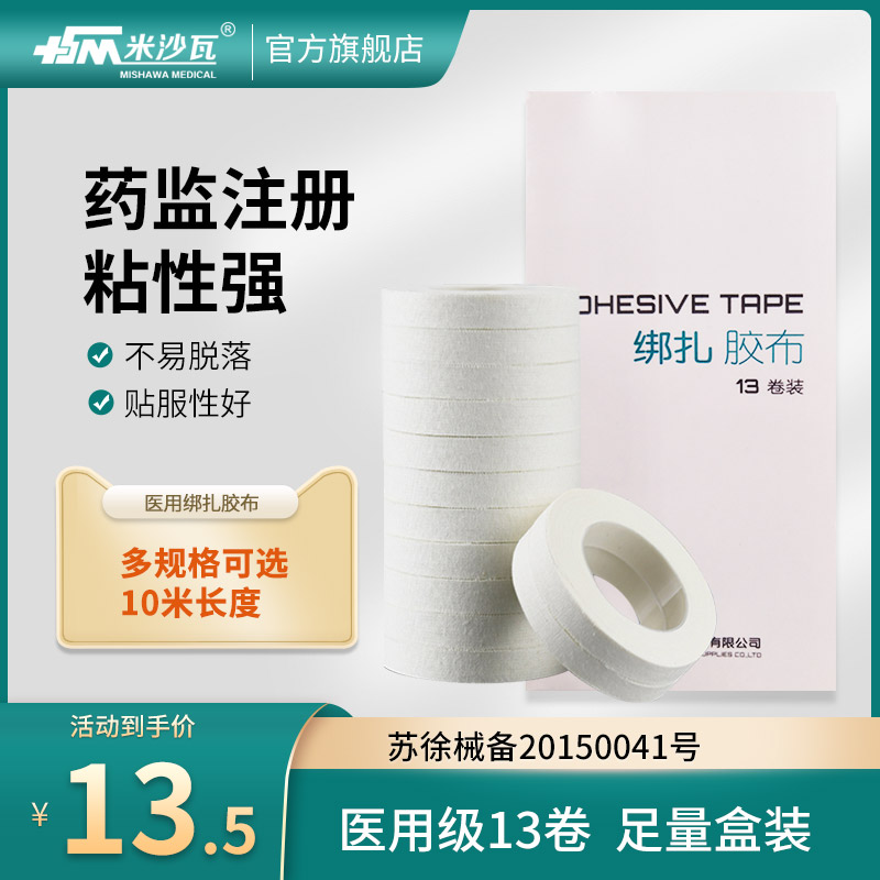 透气纸胶带无纺布橡皮膏棉布型白胶布高粘低敏点滴吊瓶压敏医用