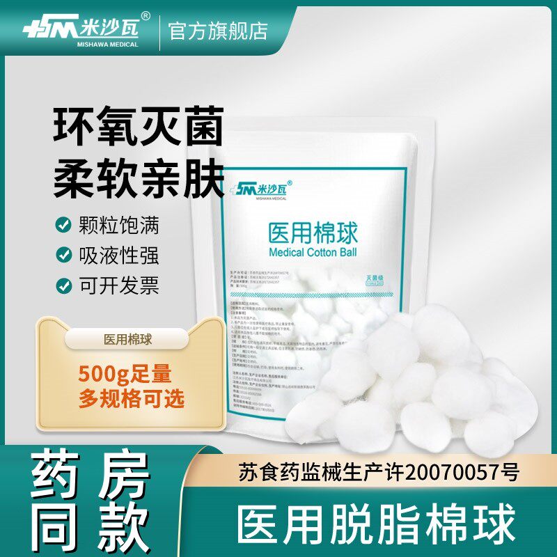 医用脱脂灭菌棉球500g大包医用棉脱脂棉婴儿棉花消毒无菌医疗药棉