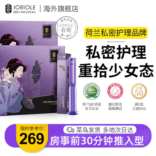 春莺凝胶护理私密紧致水润阴道正