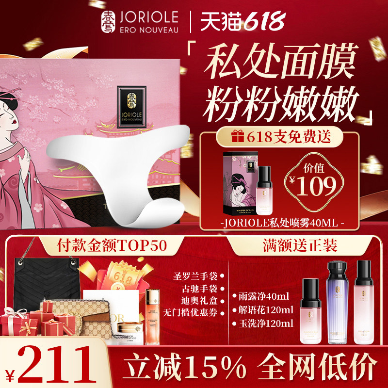 春莺私密处美白私处粉嫩去黑色素屁股去黑嫩红素臀膜面膜妹妹去黑