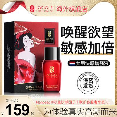 春莺高潮增强激情液享受梦幻夜晚