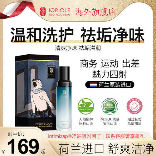 【男士私密护理】净享清爽洗护液