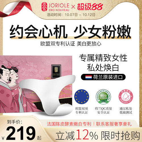 【热销好评T0P1】院线级私处美白