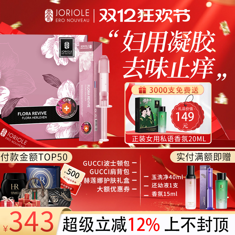 春莺妇科抑菌凝胶正品阴道益生菌私护女性私处私密护理妇用小苏打