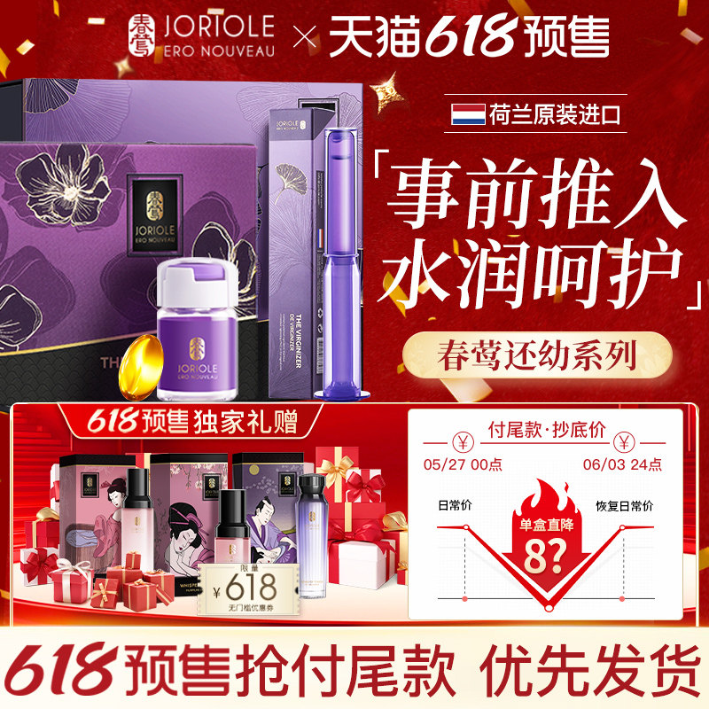 预售春莺还幼丸收官方旗舰店凝胶私密水润私处护理少女丹乳酸杆菌