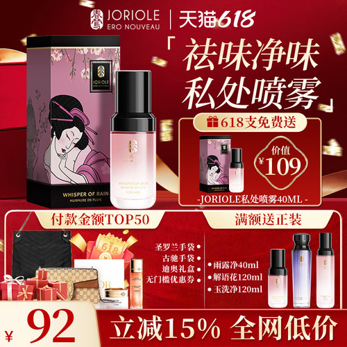 春莺私处护理液女性喷雾外阴止痒