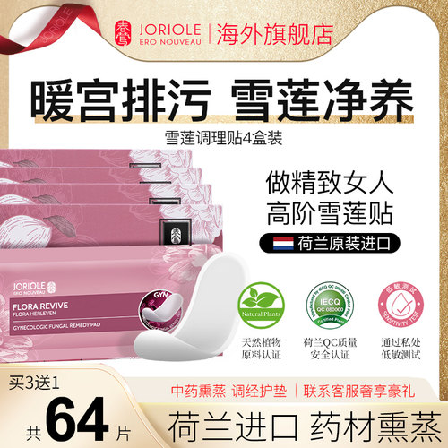 春莺雪莲贴正品护垫女纯棉止痒女品牌私密物私处护理