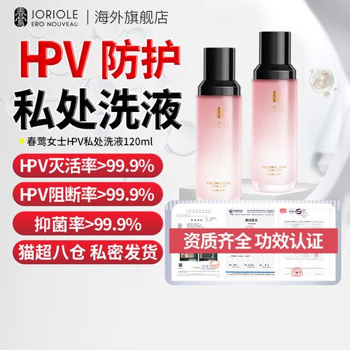【荷兰进口】医级女用私处洗护液