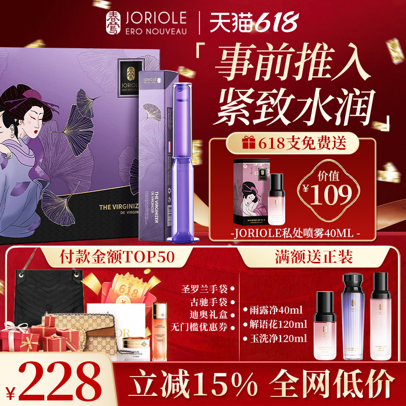 春莺私处私密凝胶紧致旗舰店正品阴道高潮收水润进口女人干涩补水