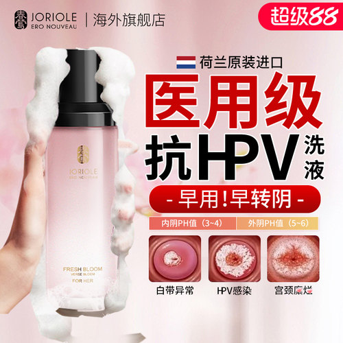 【荷兰进口】医级女用私处洗护液