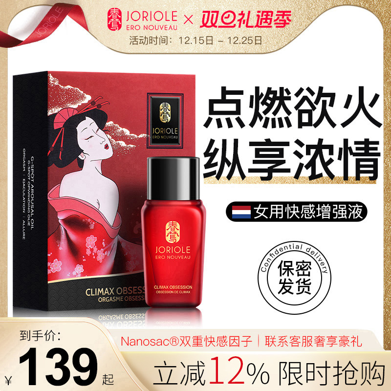 春莺独家专利CAF快感活性因子 高潮一触即发