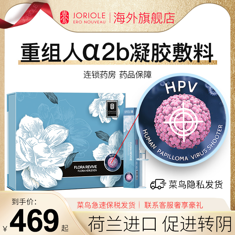 春莺妇科凝胶尖锐湿庞病毒干扰素