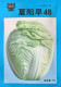 超级夏阳早48白菜种子耐热品种大白菜蔬菜种籽 包邮