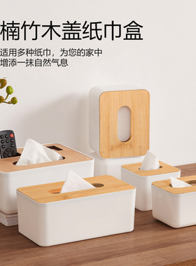 竹木盖塑料纸巾盒餐厅酒店抽纸盒客厅带盖纸巾盒胡桃木桌面纸抽盒
