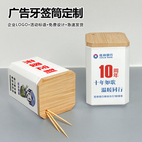 楠竹盖广告牙签盒定制印刷logo