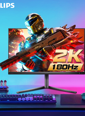 飞利浦27英寸2K240hz高清180Hz电脑显示器320HZ电竞游戏IPS屏幕4K