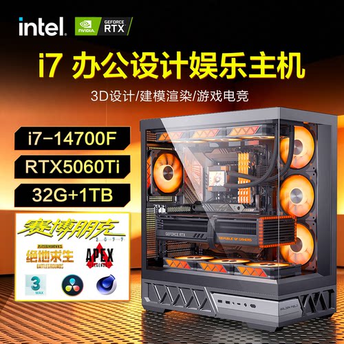 电竞3A游戏i7电脑主机水冷14790F/RTX5060Ti视频剪辑直播Type-C高配13700/5050设计师渲染3DIY家用整机组装