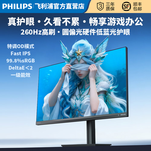 260Hz圆偏光护眼电竞屏