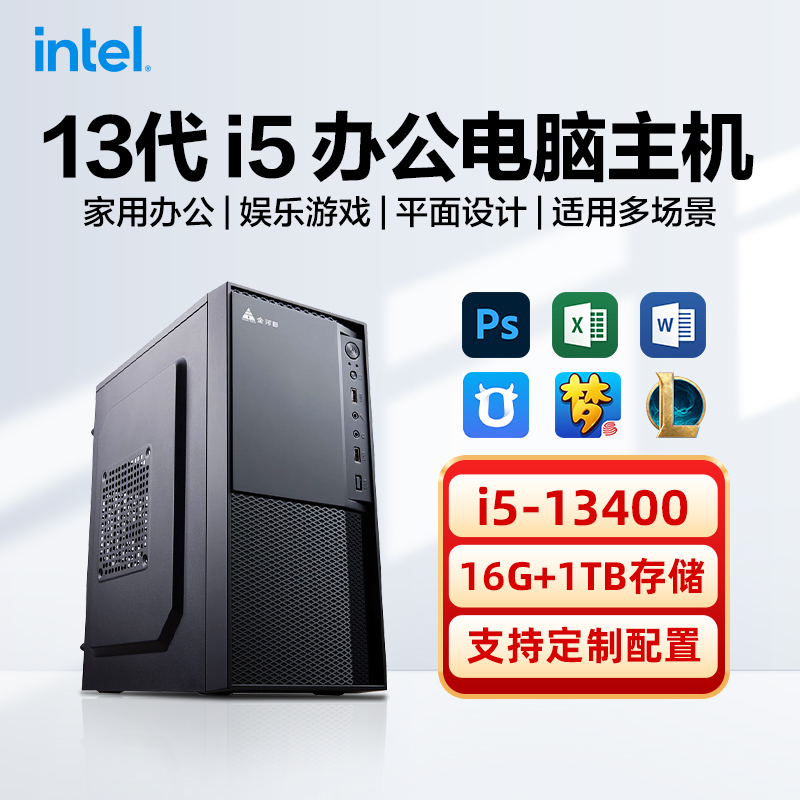 i5办公主机台式电脑组装全新正品