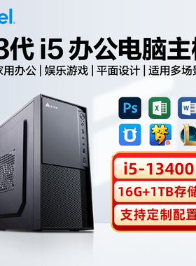 办公电脑台式主机全新DIY组装整机全套酷睿i5CPU13400/12400/10400/9400核显家用娱乐高清视频电影游戏AI智能