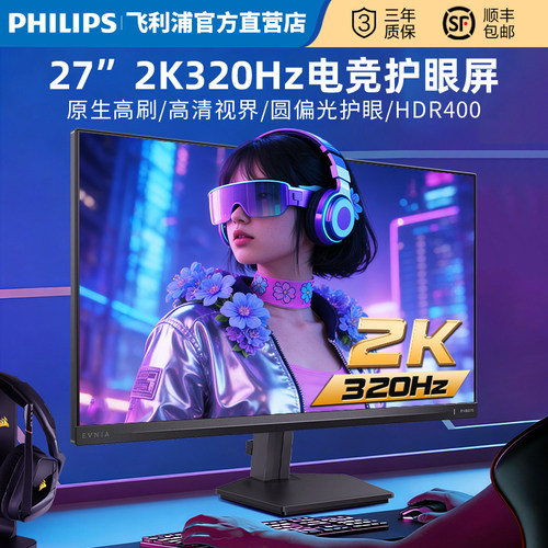 27英寸高刷圆偏光护眼电竞显示器