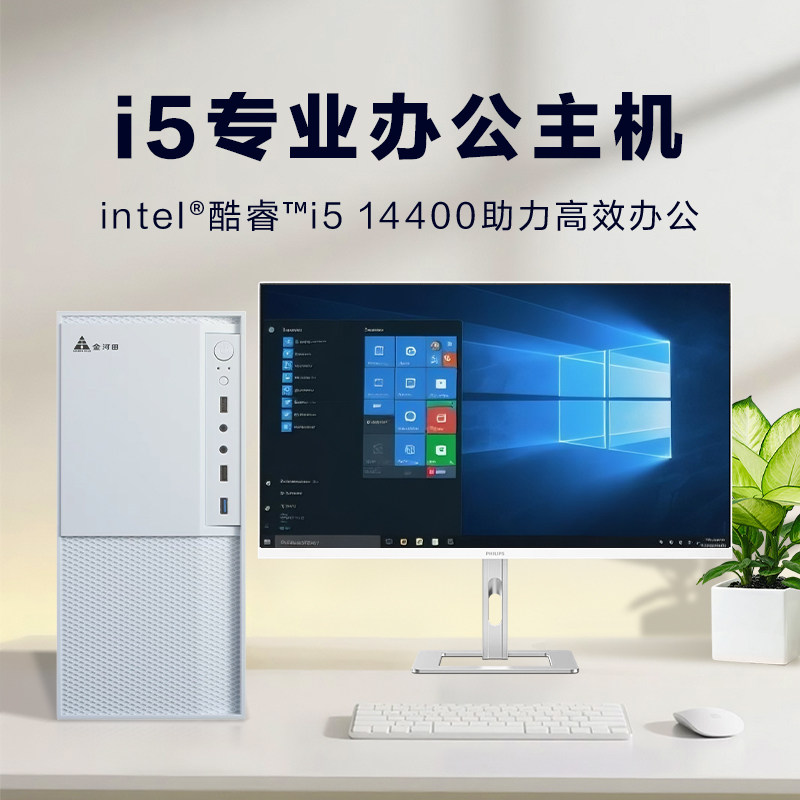 台式电脑主机全新DIY组装整酷睿i5CPU13400/12400/10400/9400/14400家用娱乐高清视频电影斗地主DNF传奇游戏