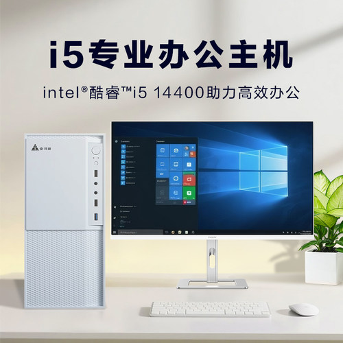 i5办公主机台式电脑DIY组装