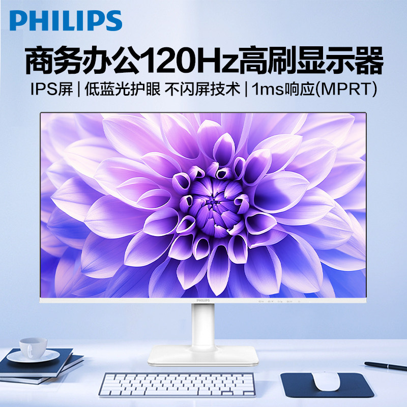 飞利浦商务办公显示器23.8英寸120hz低蓝光护眼27''女款白炒股屏