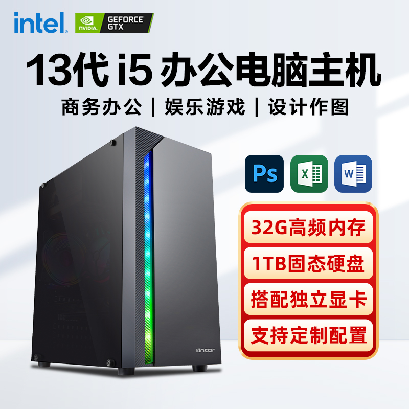 酷睿i5/i7独立显卡办公电脑主机