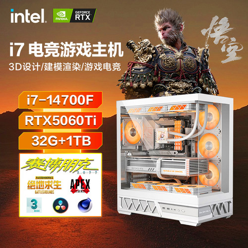 电竞3A游戏i7电脑主机水冷14790F/RTX5060Ti视频剪辑直播Type-C高配13700/5050设计师渲染3DIY家用整机组装