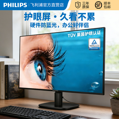 飞利浦护眼显示器硬件防蓝光