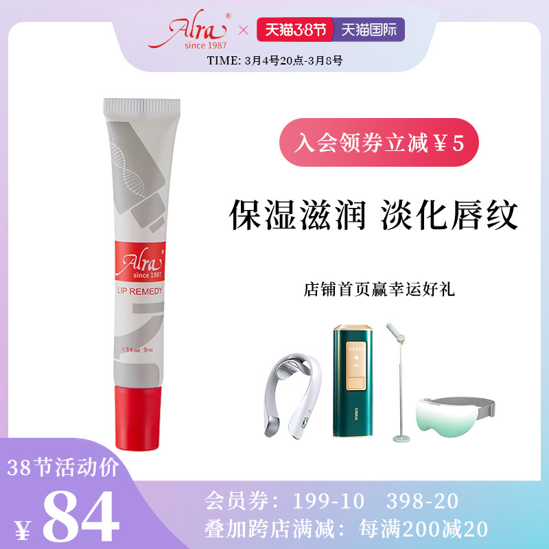 ALRA护唇精华 保湿滋润 补水修护 防干裂 淡化唇纹 润唇膏无色