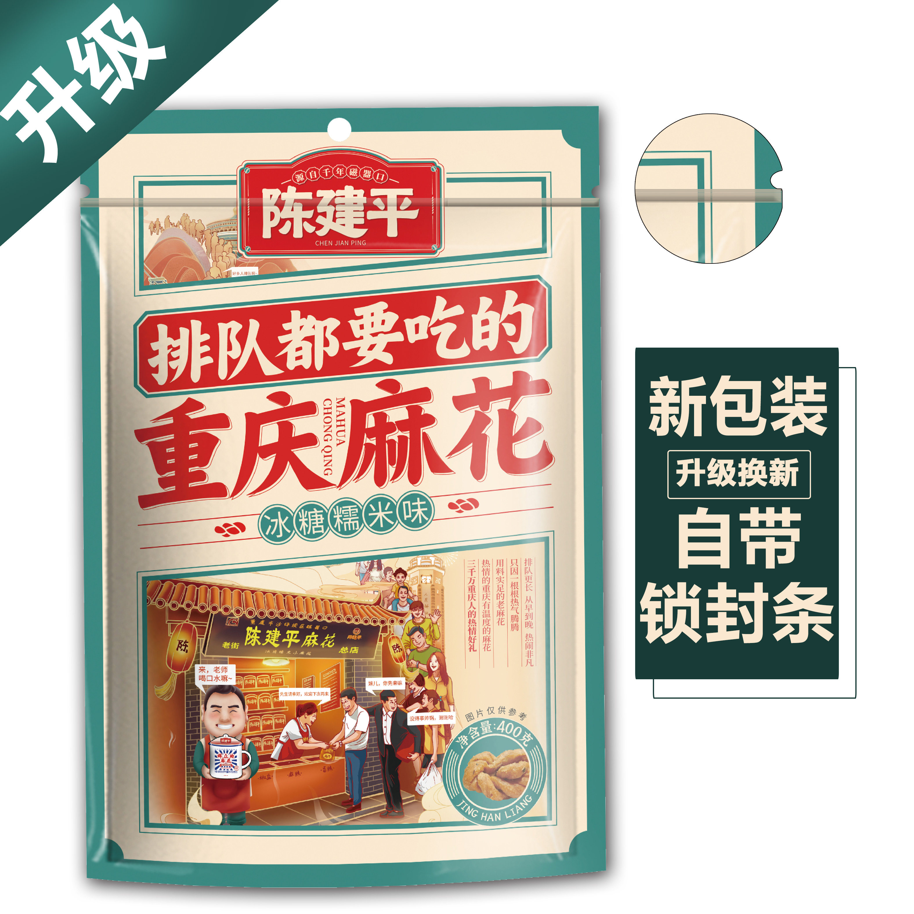 门店同款磁器口正宗陈建平重庆特产排队小麻花400g袋装多口味