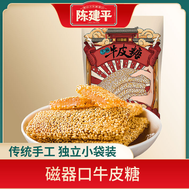陈建平牛皮糖重庆磁器口手工老式牛筋糖扬州特产芝麻软糖400g