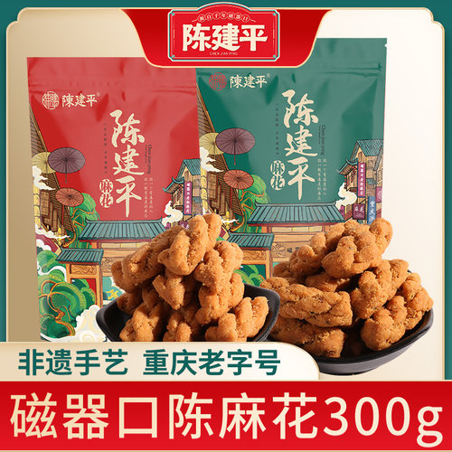 陈建平小麻花散装重庆香辣原味