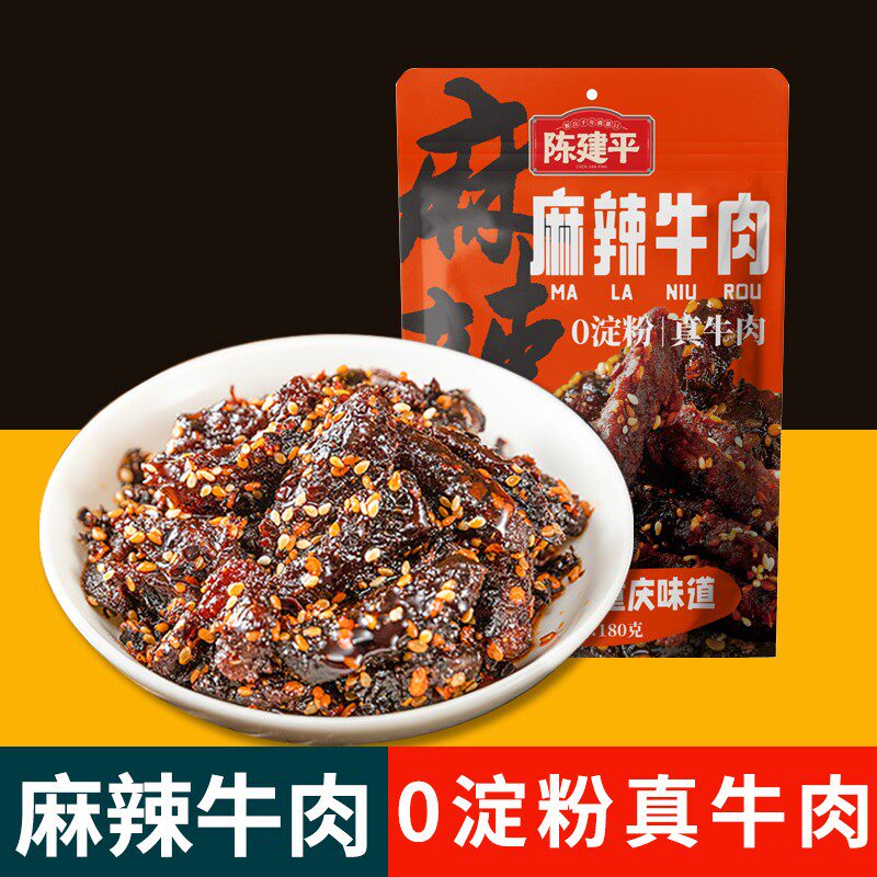 陈建平麻辣香辣牛肉干即时休闲零食四川特产香辣味独立小袋装牛肉
