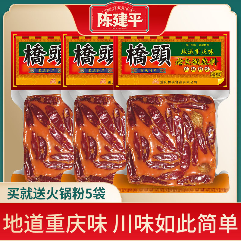 重庆正宗桥头牛油老火锅底料500g整箱麻辣烫调料正品商用批发