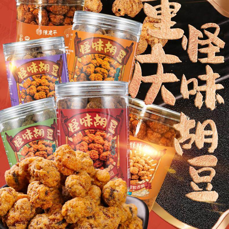 重庆特产陈建平怪味胡豆2罐装小吃麻辣兰花豆酥脆蚕豆多口味