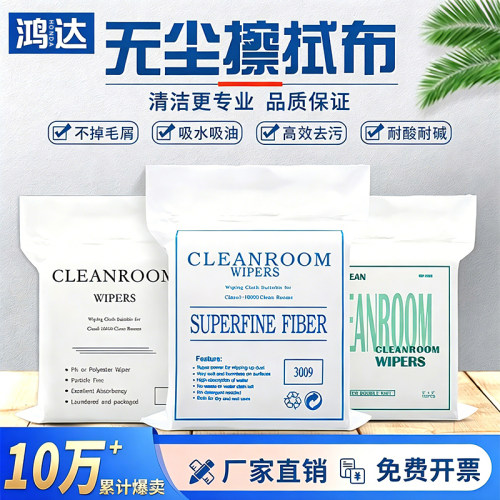 超细纤维防静电无尘布清洁布9寸