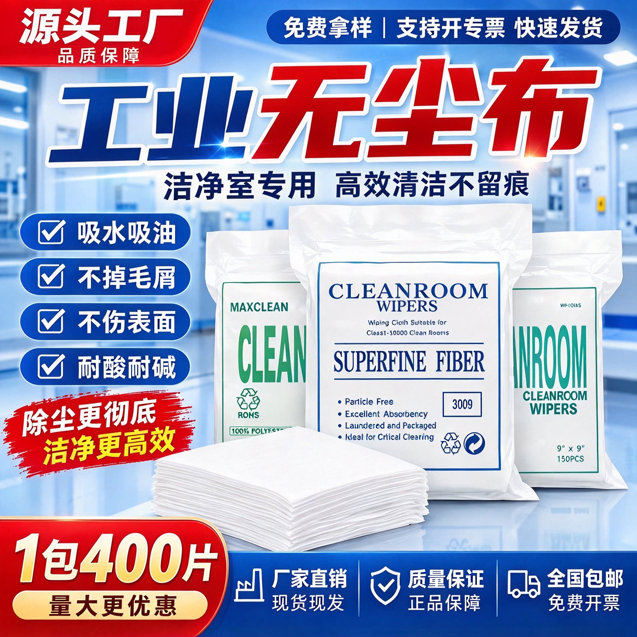 买十包送一包丨防静电无尘布工业擦拭布超细纤维清洁布uv喷头9寸