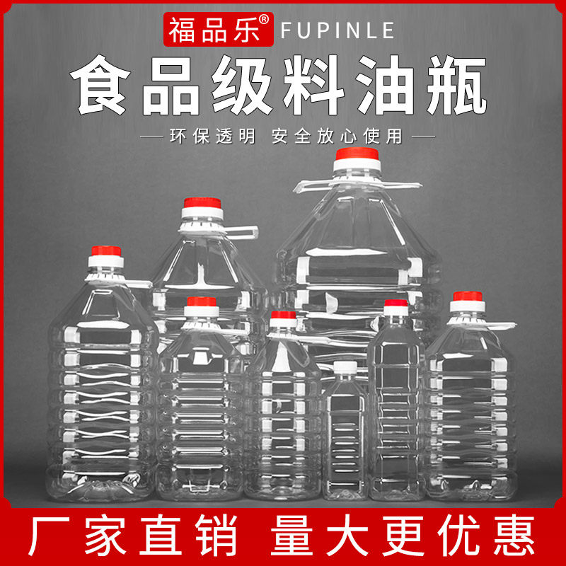 2.5L5L10L/5斤10斤20斤透明PET塑料食用油桶油壶油瓶酒桶酒瓶酒壶