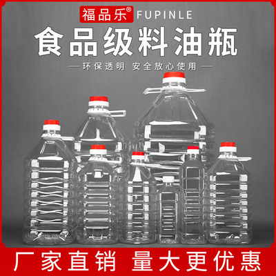 透明塑料食用油桶福品乐