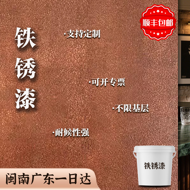 铁锈漆仿古做旧复古水性艺术漆