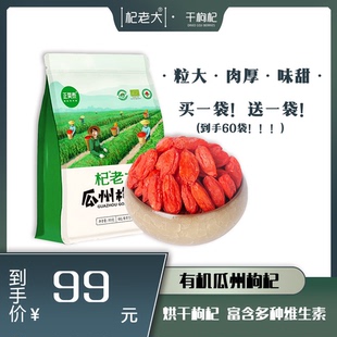 杞老大绿色烘干枸杞瓜州头茬特优滋补养生6g 30袋·