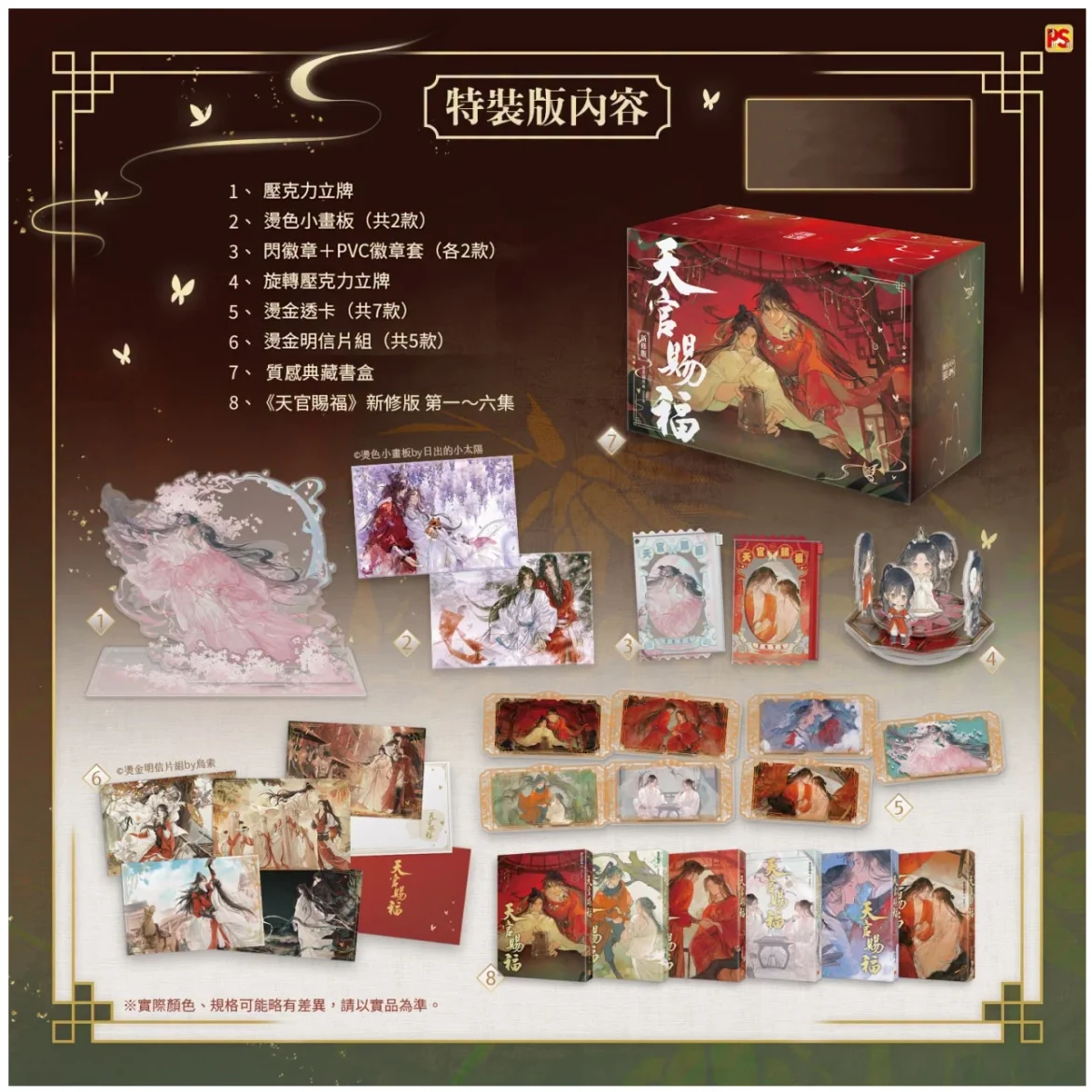 现货/正版台版/天官赐福小说新修版 1~6（完] 平装版+特装版