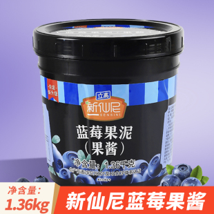 新仙尼果酱蓝莓果泥商用水蜜桃浓浆百香果葡萄西柚红芭乐桂花雪梨