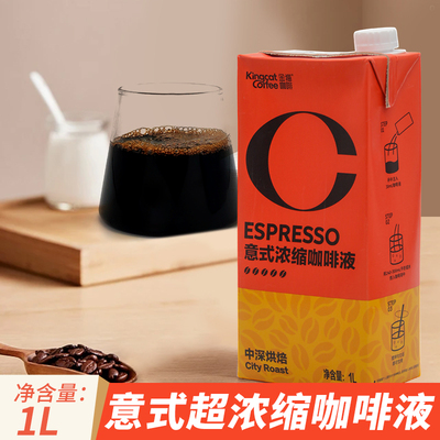 晶花金猫意式浓缩咖啡液生椰拿铁