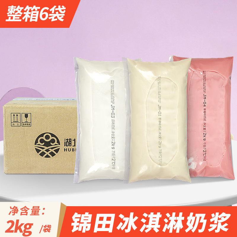 锦田冰淇淋奶浆商用甜筒圣代整箱
